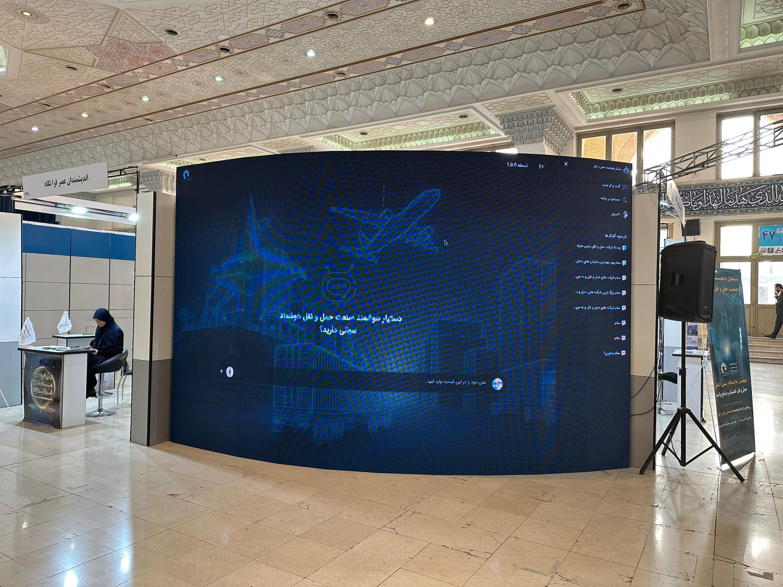 رونمایی از دستیار هوشمند صنعت حمل‌ونقل مبتنی بر هوش مصنوعی در نهمین نمایشگاه حمل‌ونقل و لجستیک